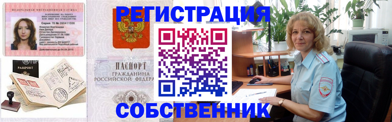 прописка законно в Алуште
