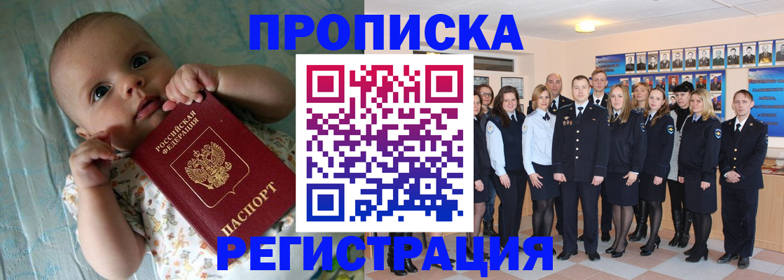 прописка в Алуште